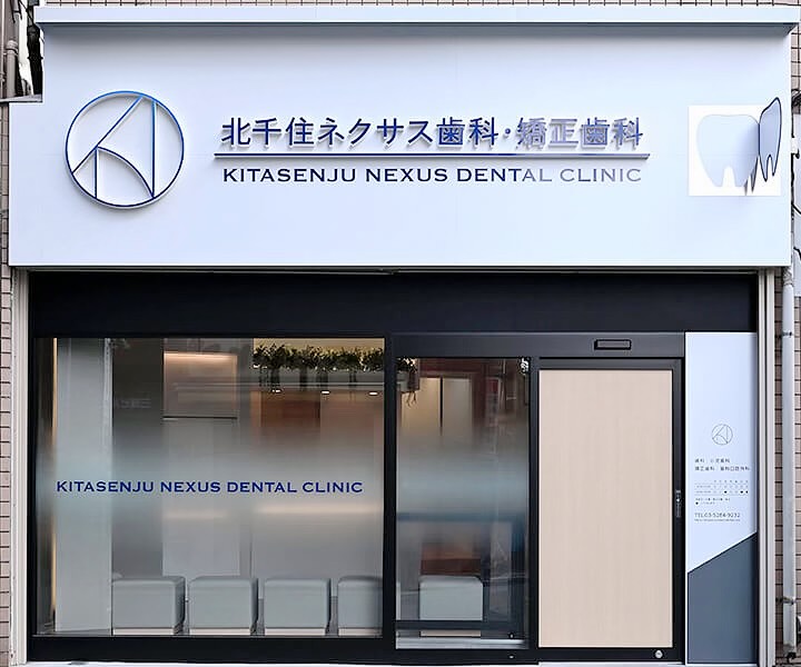 北千住駅東口より徒歩2分